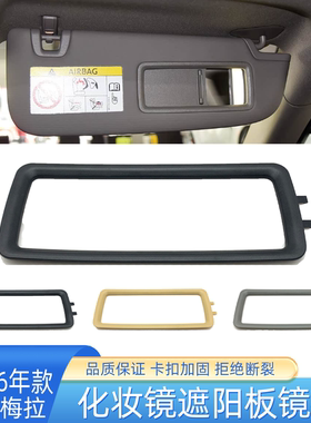 适用于保时捷帕拉梅拉化妆镜内外框Panamera970左右遮阳板镜框架