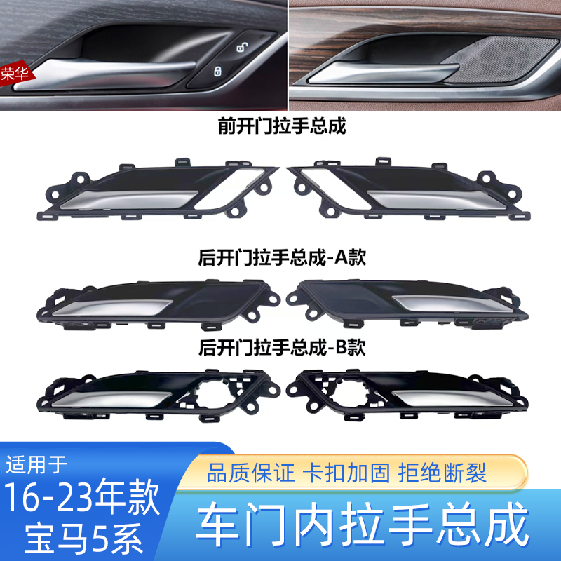 宝马5系G38内开门拉手门碗