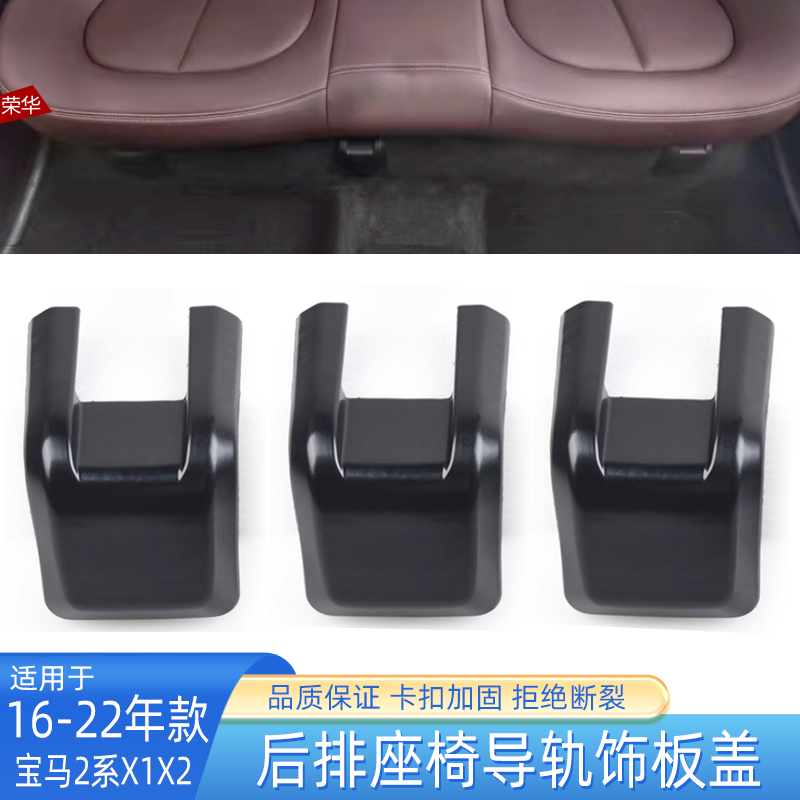 宝马2系X1X2座椅轨道支架卡扣盖