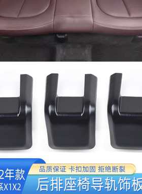 宝马2系X1X2座椅轨道支架卡扣盖