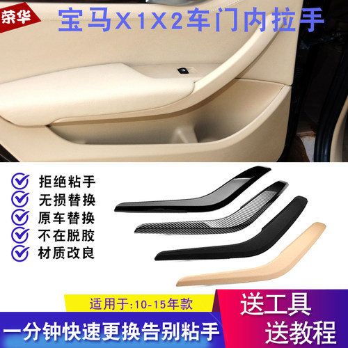宝马X1X2内把手车门内拉手
