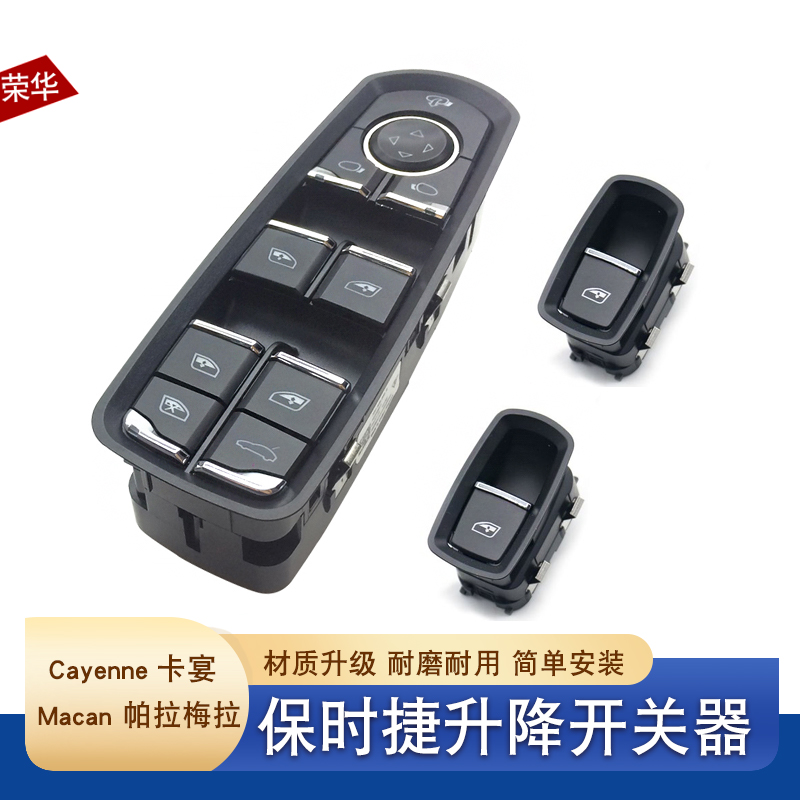 保時捷卡宴帕拉梅拉升降器