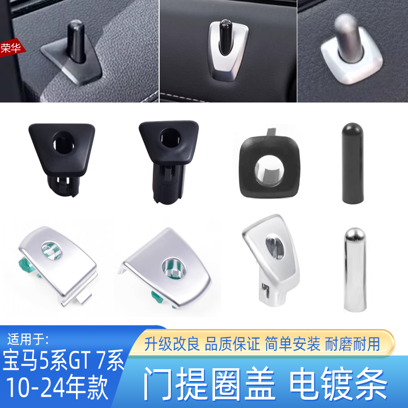 5系GT7系门提盖底座电镀条