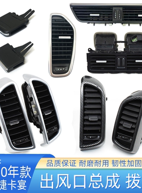 保时捷卡宴空调出风口总成