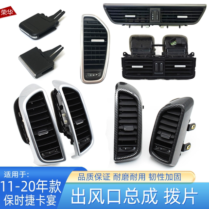 适用保时捷卡宴空调出风口总成Cayenne左右中后排出风口叶片拨片
