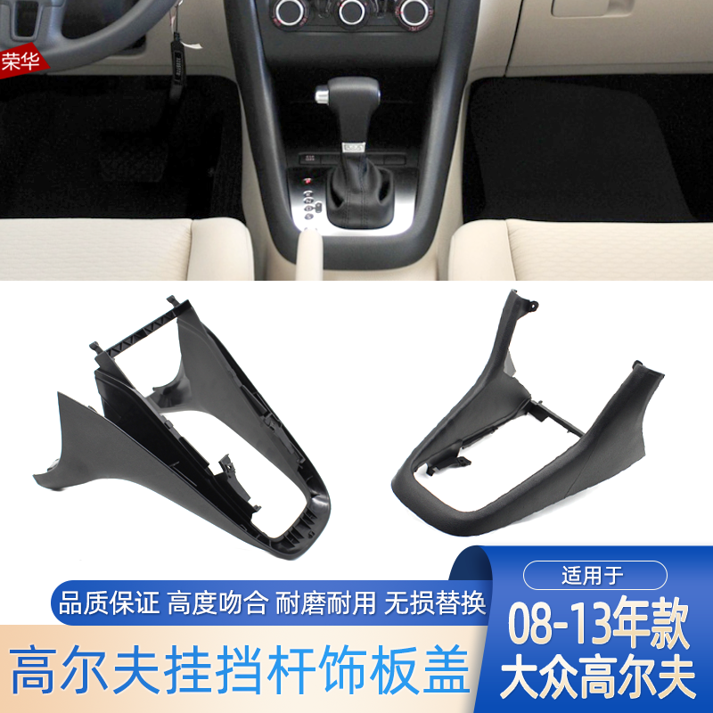 高尔夫挂挡杆饰板框架