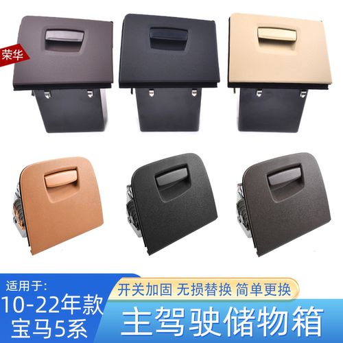 宝马5系驾驶储物盒工具箱