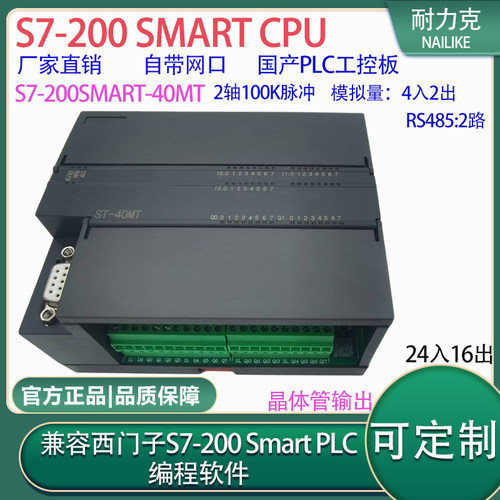 耐力克S7-200SMART国产PLC