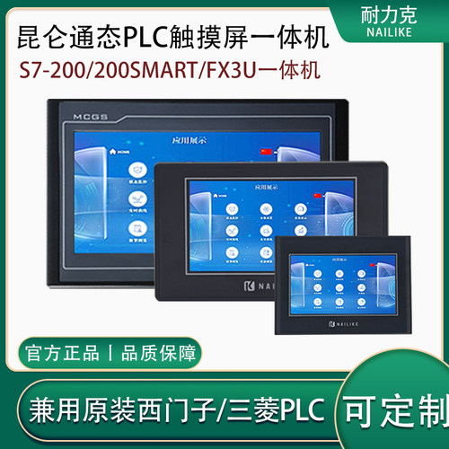 FX3U西门子PLC触模屏一体机