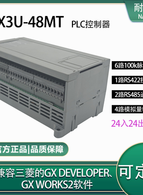 FX3U16-80MTR国产PLC工控板6轴100K脉冲可编程控制器模拟量485