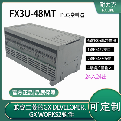 FX3U国产PLC工控板6轴控制器