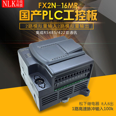 FX2N-16MRPLC国产工控板模拟量RS485可编程控制器在线下载监控