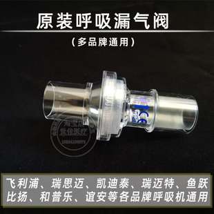 瑞思迈原装呼吸机平台漏气阀出气阀呼气阀pev阀气管切开通用阀