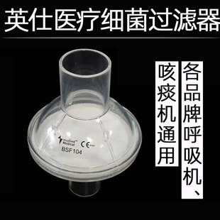 英仕呼吸机细菌过滤器通用防尘细菌病毒过滤人工鼻二级过滤空气