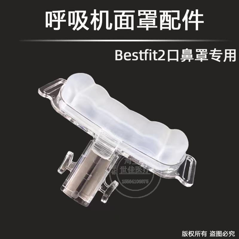 凯迪泰二代口鼻面罩额头垫福通呼吸机bestfit2面罩配件额头硅胶垫