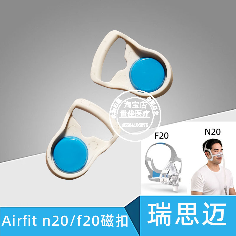 Airfitn20/f20面罩鼻罩磁扣