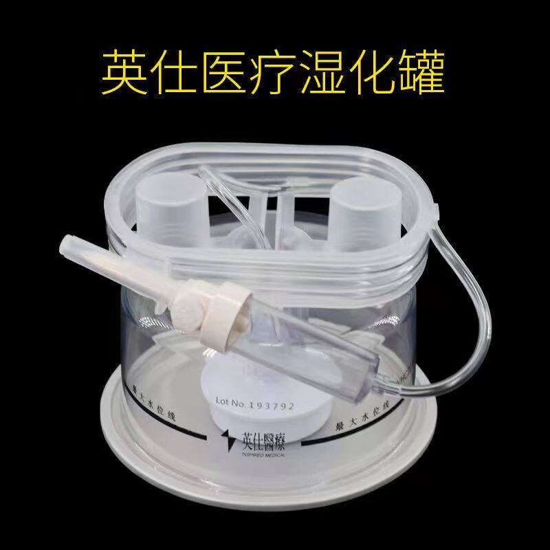 英仕医疗呼吸机湿化器水罐一次性 自动加水VHC20湿化灌加热湿化器 - 实物图