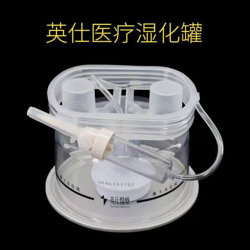 英仕医疗呼吸机湿化器水罐一次性 自动加水VHC20湿化灌加热湿化器
