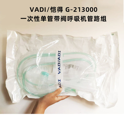 恺得VADI呼吸机一次性管路阀g-213000通用飞利浦t202 tirlogy 100