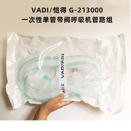 恺得VADI呼吸机一次性管路阀g-213000通用飞利浦t202 tirlogy 100