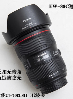 适用佳能EF24-70二代镜头遮光罩 24-70II 2.8内植绒遮光罩EW-88C