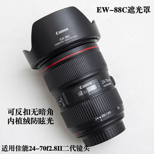 佳能EF24-70II2.8二代遮光罩