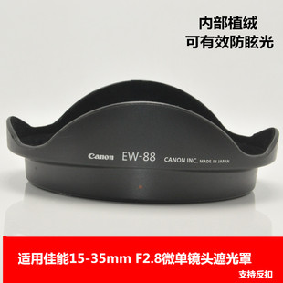 佳能RF15-35mm F2.8微单镜头遮光罩 替代EW-88F配件内植绒 可反扣