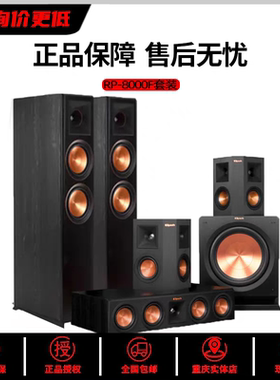 klipsch/杰士音箱RP-8000F II/RP280F/260F/家庭影院音响
