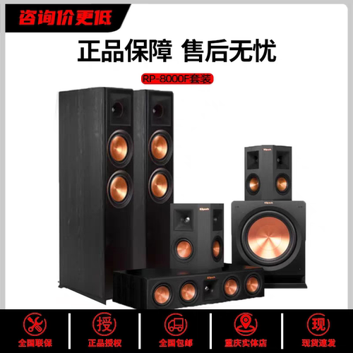 klipsch/杰士音箱RP-8000F II/RP280F/260F/家庭影院音响