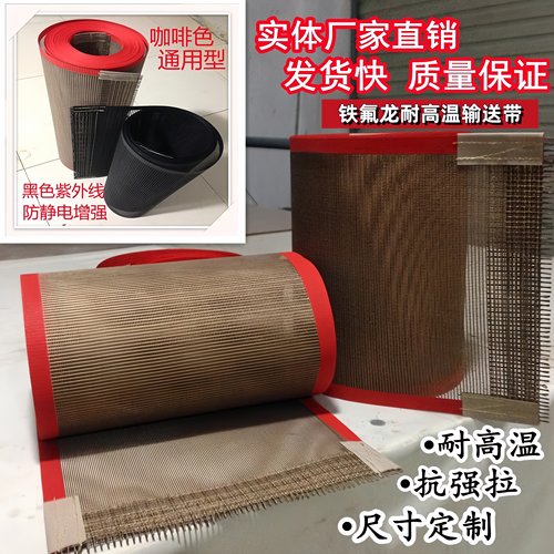 铁氟龙厂家直销uv机烘干线传送带