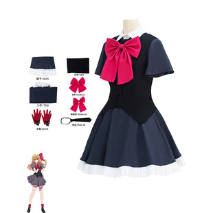 星野露比cos我推的孩子第三季cosplay动漫角色扮演拼色短裙全套女