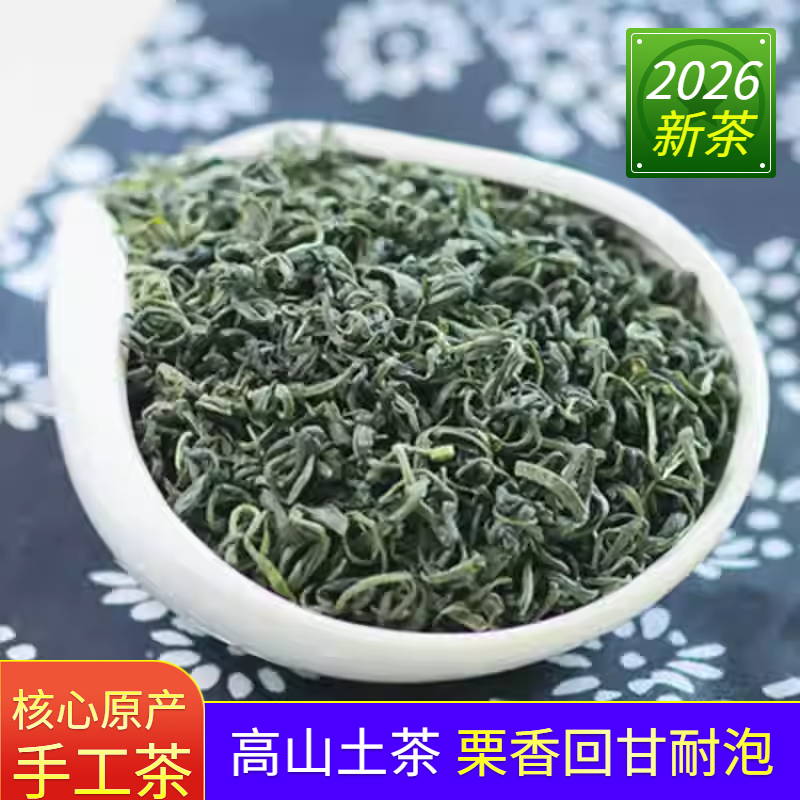 2026口粮茶新茶雨前茶高山茶炒青勾青绿茶春茶老茶客茶叶250g土茶