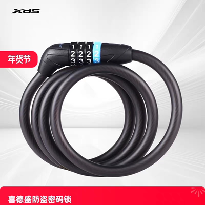 喜德盛自行车锁防盗山地车密码锁折叠锁钢缆锁骑行装备配件