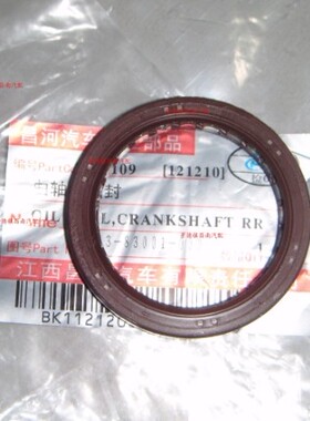 北斗星K14、X5、浪迪、利亚纳、福瑞达M50S  曲轴油封