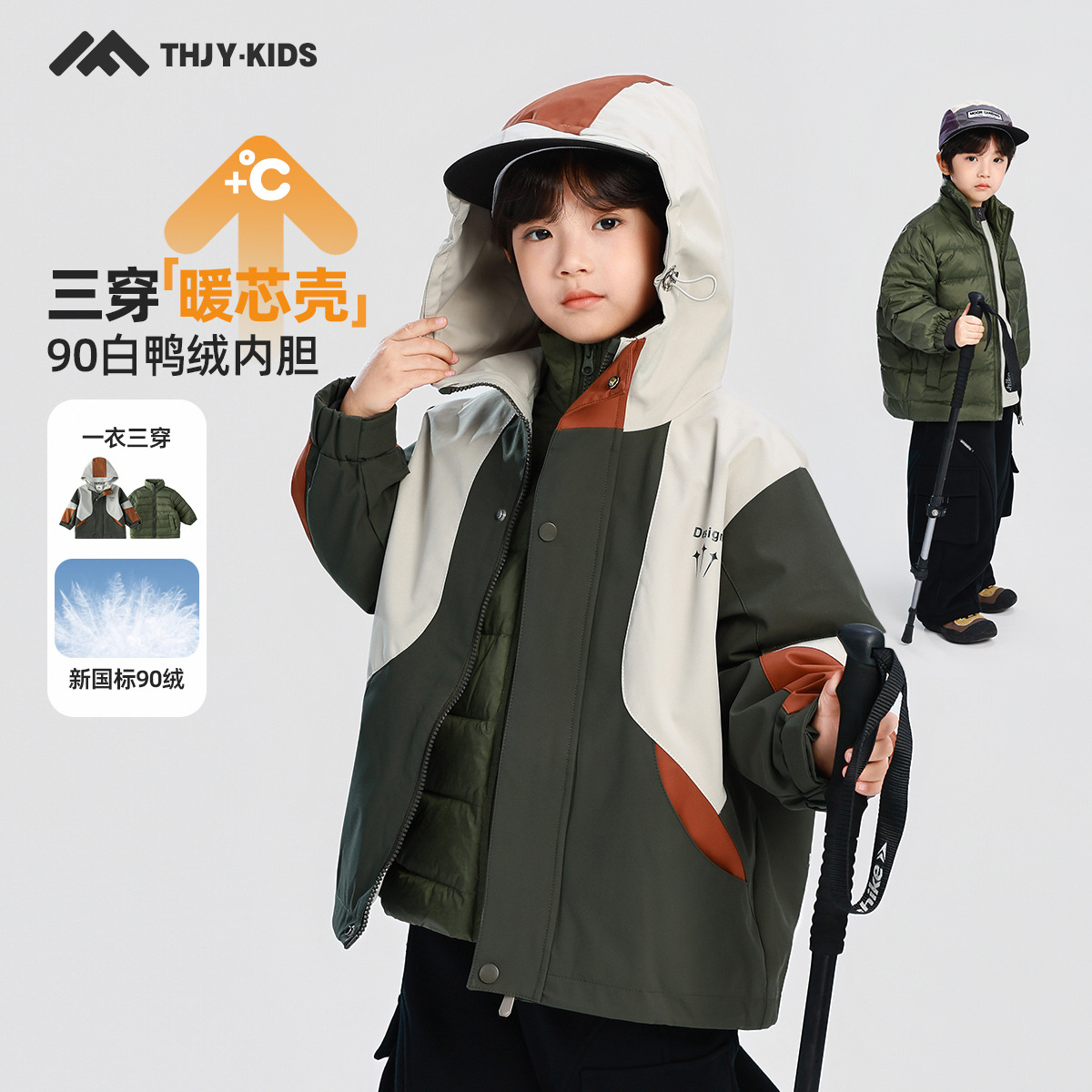 儿童三合一冲锋衣鸭绒内搭外套