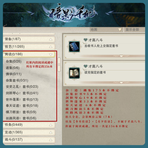 剑网3才高八斗阅读成就新赛季