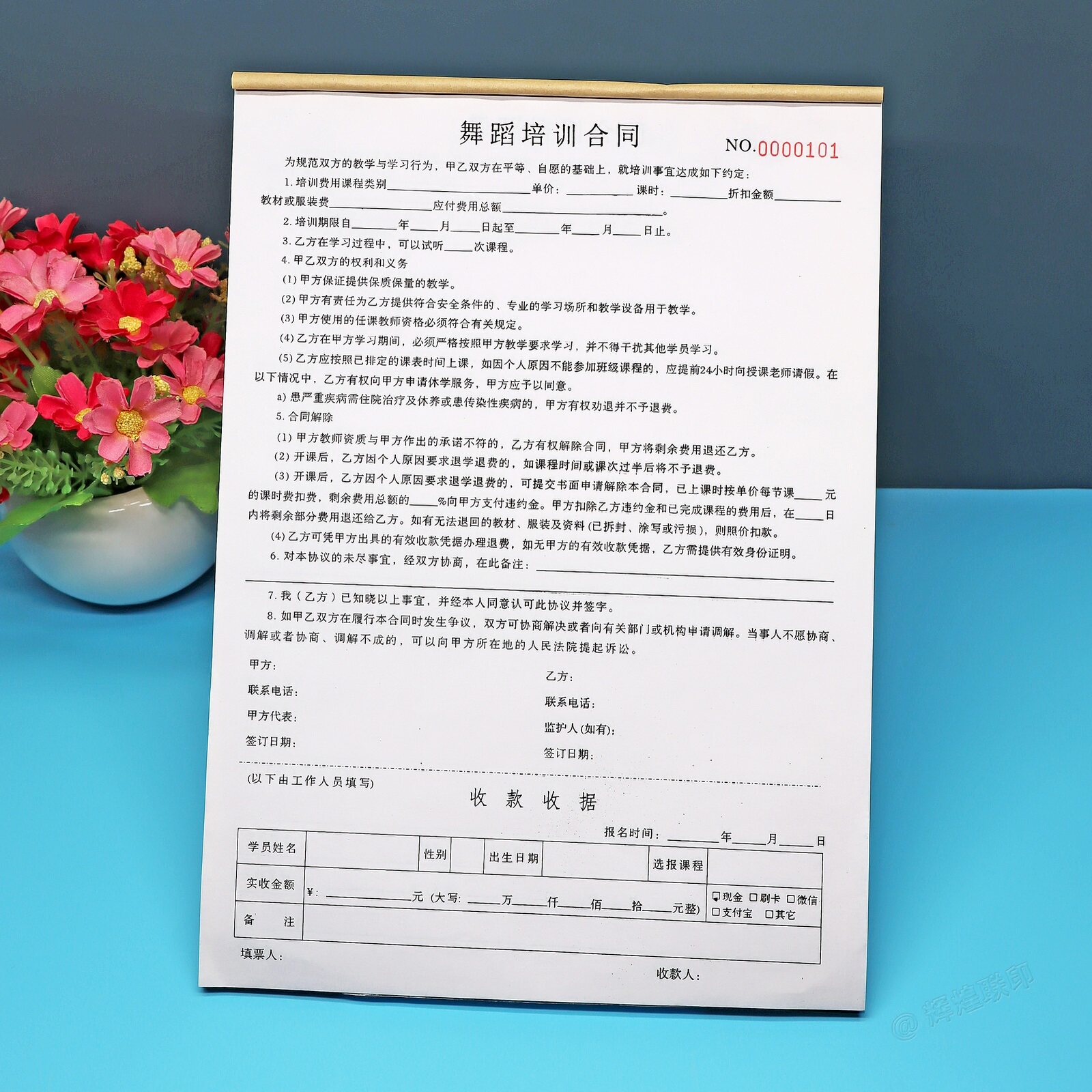 舞蹈培训合同定做二三联艺术班学员报名协议书课程购买收款收据本