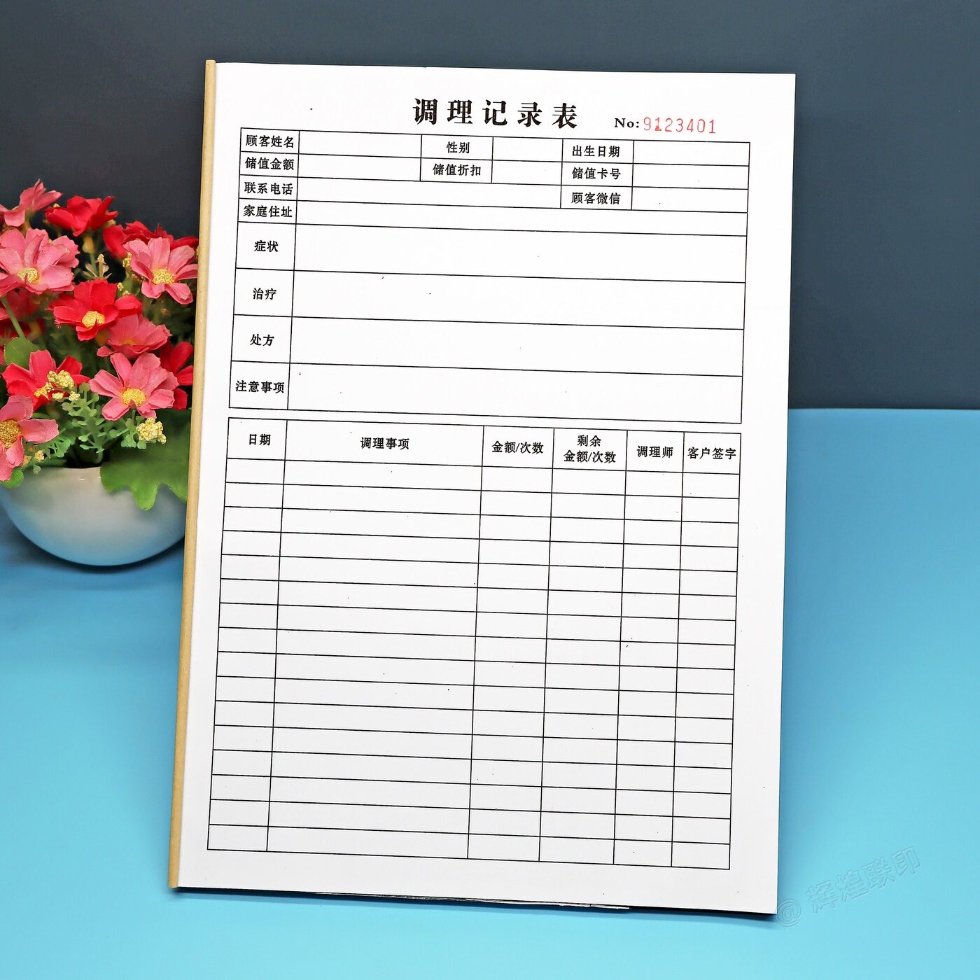 中医调理登记本健康管理档案本