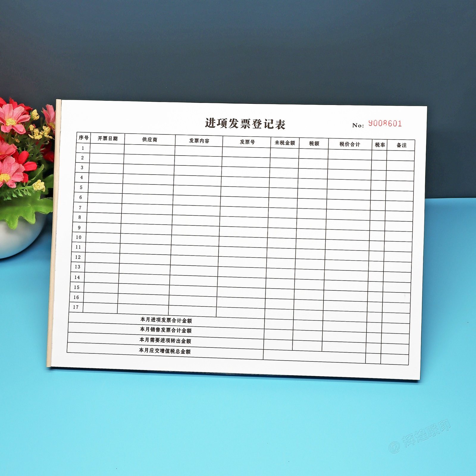 公司销售进项发票登记本税票统计表开票供应商税额记录表财务用品