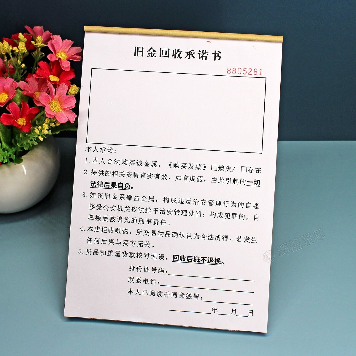 废旧金回收承诺书二联凭证登记本