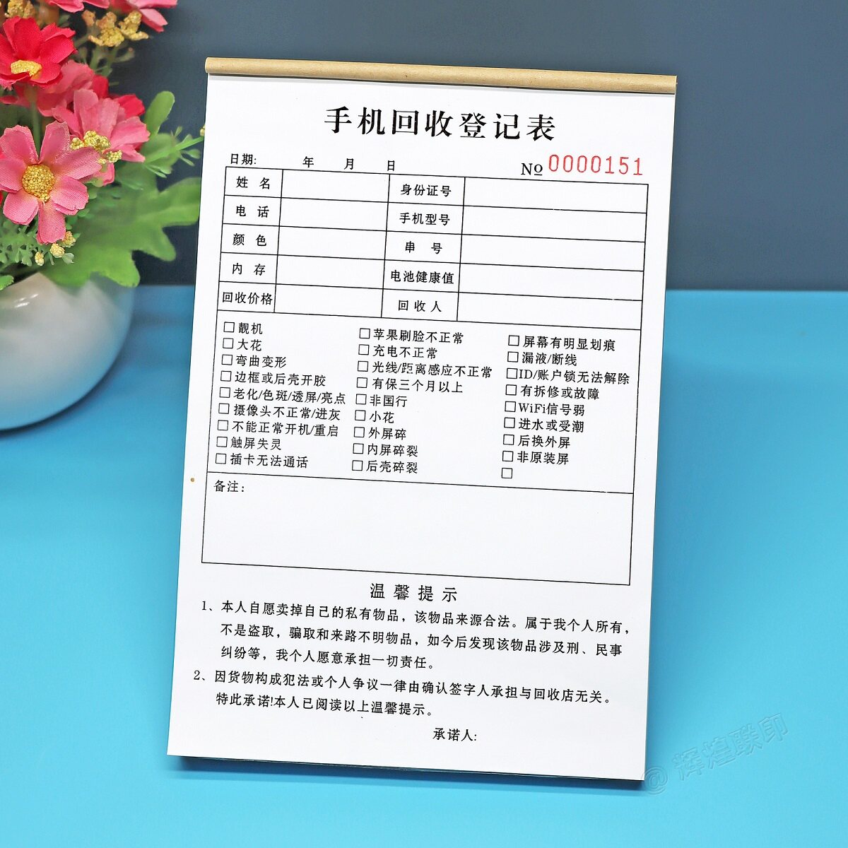 手机通讯店手机回收登记表