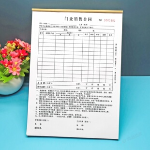门业销售合同二联三联定做门窗定制购销协议书木门订货单定销货单