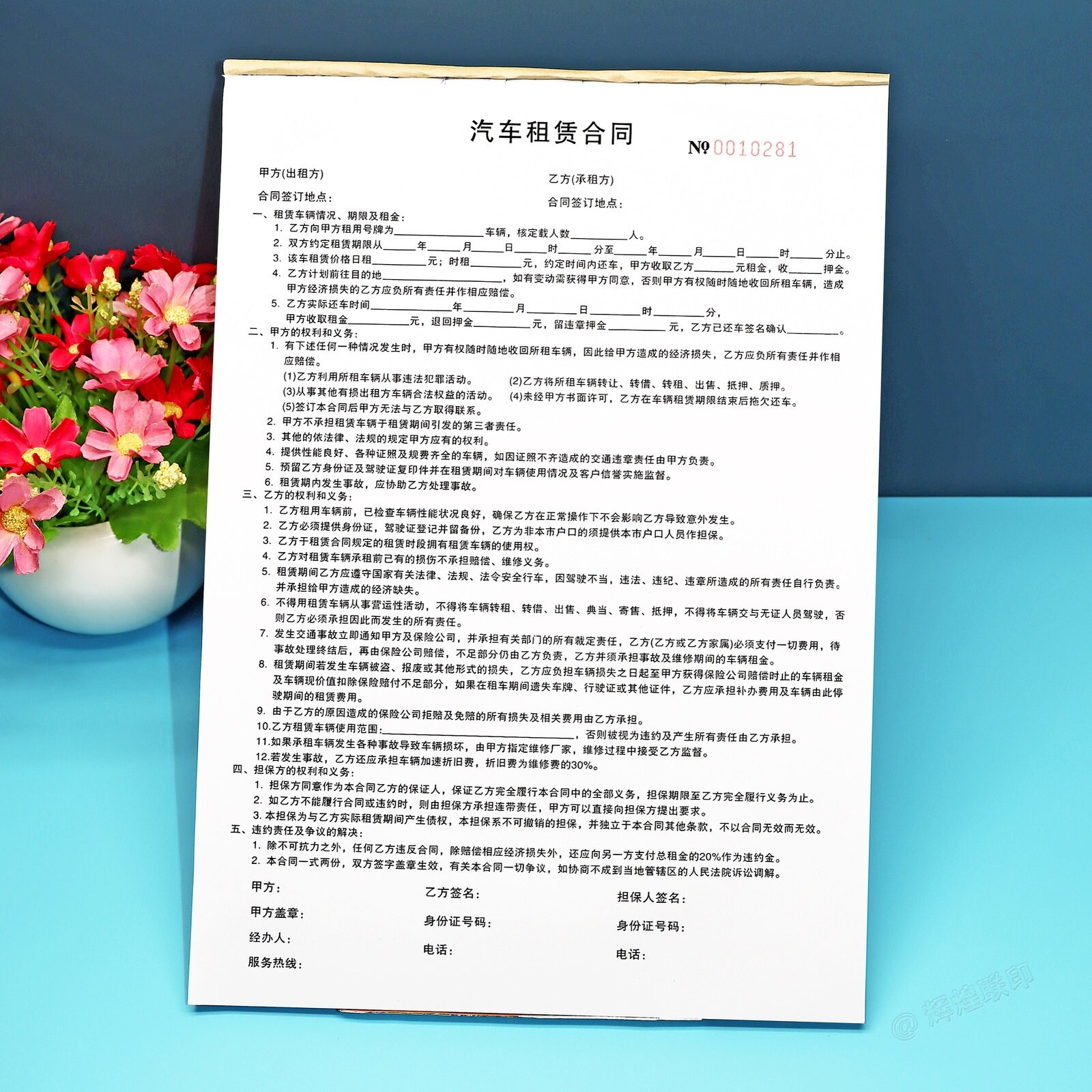 汽车租赁合同出租协议书租车单