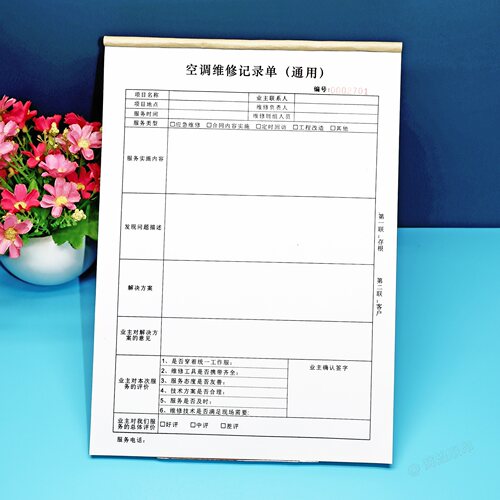 空调维修服务记录表维保确认单
