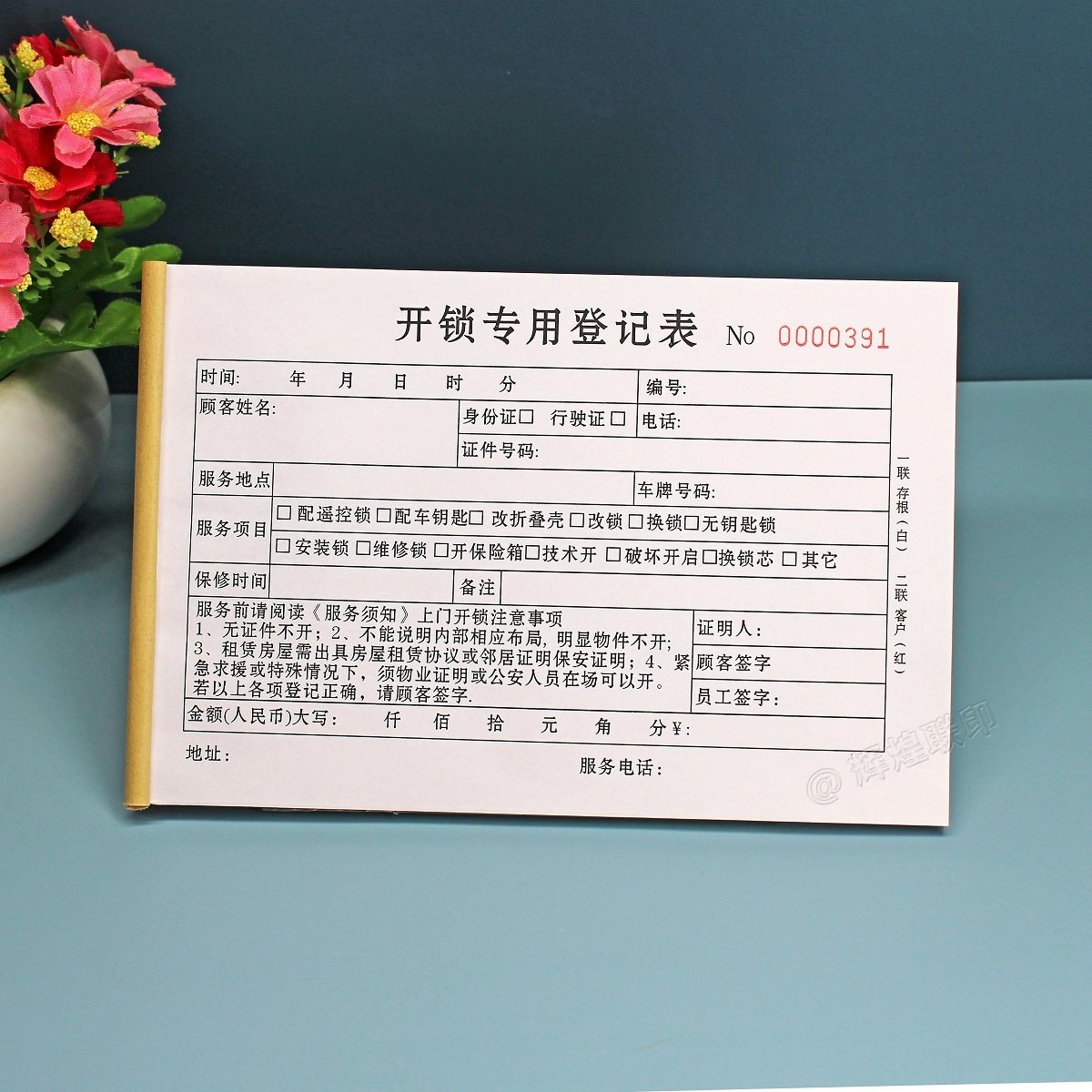 锁匠业务受理单修锁服务登记表