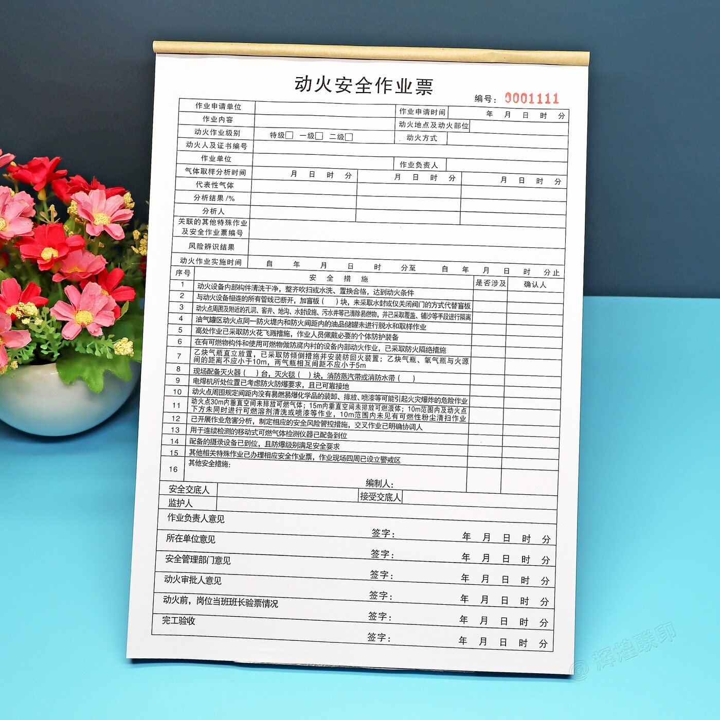 化工行业特种作业动火安全作业票