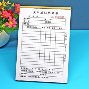 叉车维修结算单二三联工程机械修理费用明细清单接车单报价单定制