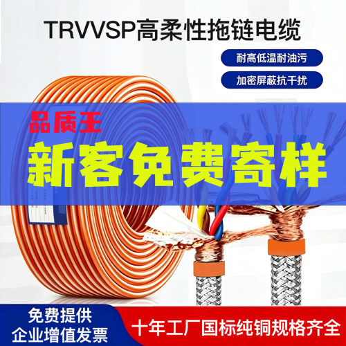 国标TRVVSP高柔性拖链电缆屏蔽线