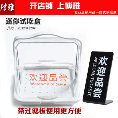 超市水果试吃盒带分隔品尝过滤板