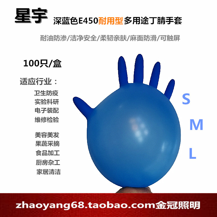 可触屏丁腈手套星宇丁腈橡胶耐油